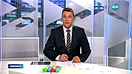 Новините на Нова (28.04.2016 - обедна)