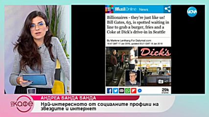 Андреа Банда Банда - Най - интересното от социалните профили на звездите - На кафе (18.01.2019)
