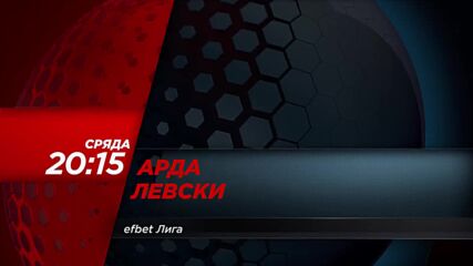Арда - Левски на 14 май, сряда от 20.15 ч. по DIEMA SPORT