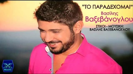 Vasilis Vaxevanoglou-to Paradexomai
