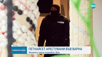 15 задържани при спецоперация срещу купуването на гласове във Варна