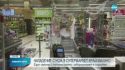 Нападение с нож в супермаркет край Милано