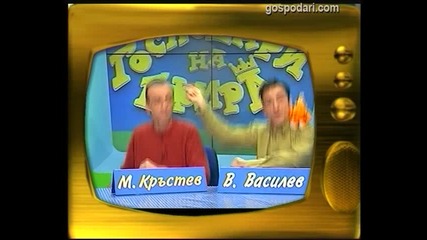 Малин Кръстев, Васил Василев - Зуека, Теди и Ени