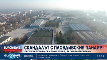 Прокуратурата се сезира за сделката с Пловдивския панаир, започна проверка
