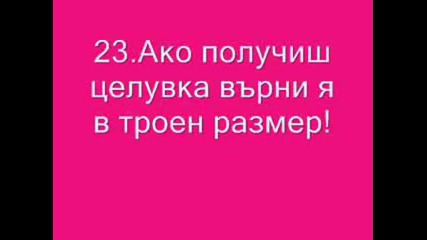 Правила На Целувката Vbox7