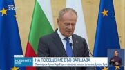 Румен Радев е на посещение в Полша