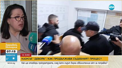 Изпращат протеста на делото „Дебора” в Окръжен съд-Пловдив