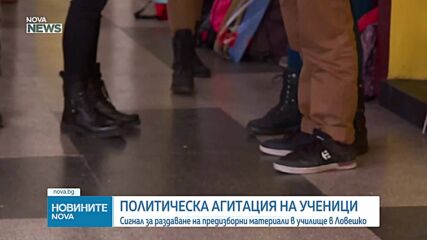 МОН: Има сигнал за предизборна агитация в ловешко училище