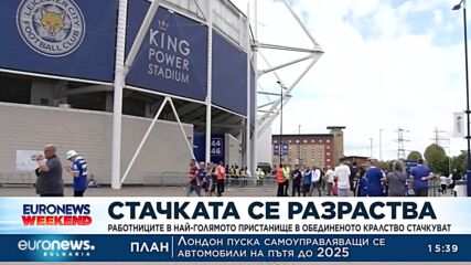 Работниците в най-голямото пристанище в Обединеното кралство стачкуват
