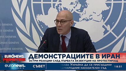 Остри реакции след първата екзекуция на протестиращ в Иран
