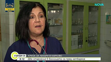 Две отделения в болницата в Карлово са пред закриване