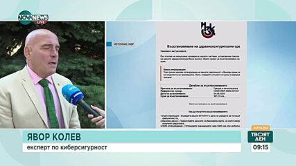 Измама от името на НЗОК: Фалшиви имейли с логото ѝ целят кражба на лични и банкови данни