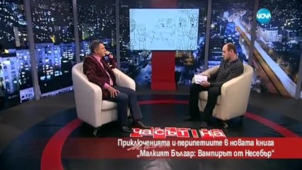 Приключенията в новата книга "Малкият българ: Вампитрът от Несебър"