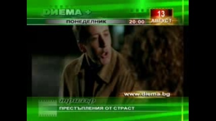 Реклама: Престъпления от страст