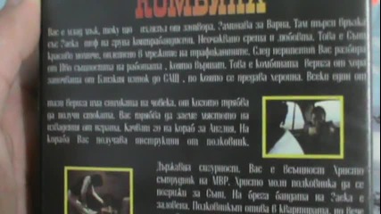 Българското Vhs Издание На Комбина (1982) Аудио Видео Орфей 2003