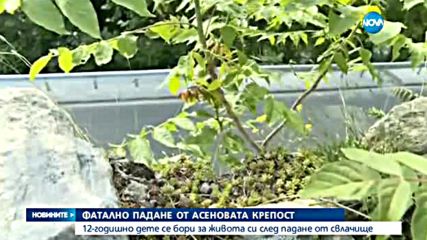 Все още има опасност за живота на детето, паднало край Асеновата крепост