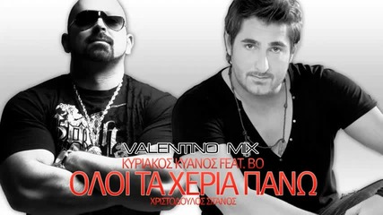 Kiriakos Kianos ft. Bo - Oli ta xeria pano / Valentino Mix