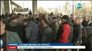 Стотици фенове на "Лудогорец" протест