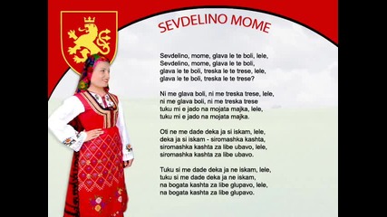 Севделино моме - Пиринска Македония