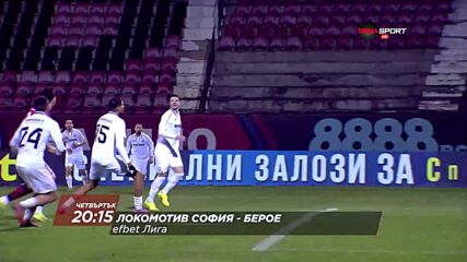 Локомотив София - Берое на 14 май, четвъртък 20.15 ч. DIEMA SPORT