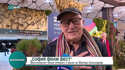 С филма "Повелителят на горите" откриха София филм фест