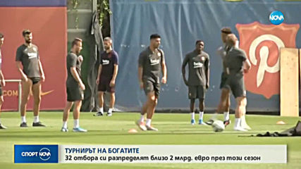 Спортни новини (17.09.2019 - централна емисия)