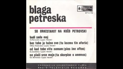 (музика от бюрм) Блага Петреска - Без теб всичко тъга