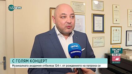 Намаляват студентите в музикалната академия "Проф. Панчо Владигеров"
