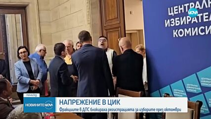 Напрежение в ЦИК бави регистрацията на партиите