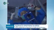 МААЕ официално обяви, че Иран не спазва ядреното споразумение