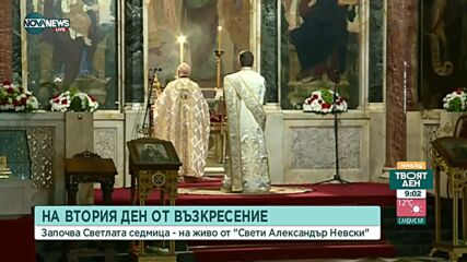 Започва Светлата седмица