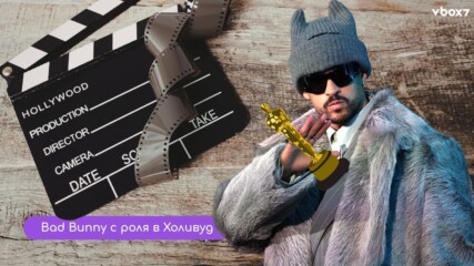 Bad Bunny влиза в исторически филм с холивудски титани😯💥🎬