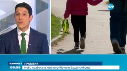 ПРОМЕНИ: Нови правила за майчинството и бащинството от 1 юни
