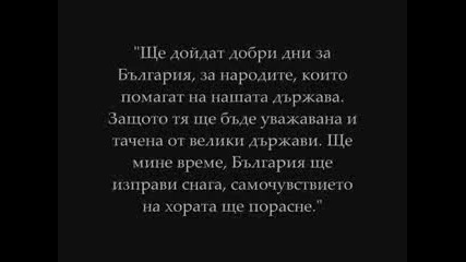 Пророчествата На Ванга За България
