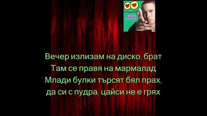Крсико ft. 100 Kila - Млади Булки [lyrics on screen]