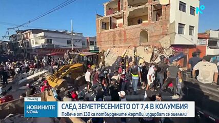 Стотици са жертвите след мощното земетресение в Колумбия