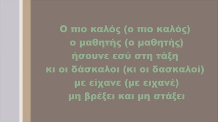 o pio kalos o matitis