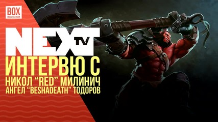 NEXTTV 027: Еспорт Гости: Никол "Red" Милинич и Ангел "Bezhadeath" Тодоров
