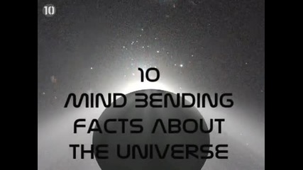10-главозамайващи факта относно вселената