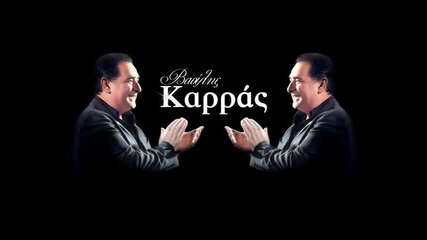 Remix | Vasilis Karras - Perastika Tis ( Оздравявай! 2013) + Превод