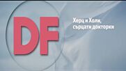 Романтични късни следобеди с филмите по DIEMA FAMILY