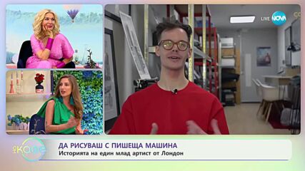 Изкуство без граници: Да рисуваш с пишеща машина