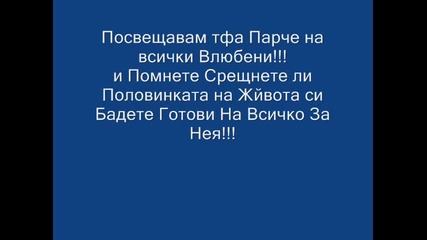 За Всички Влюбени!!!