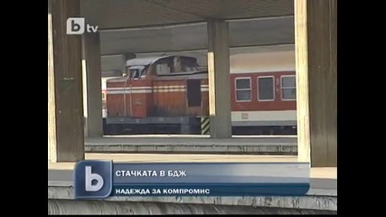 Стачката в Бдж продължава