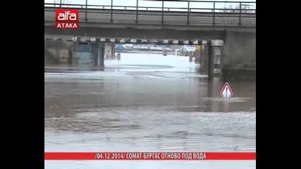 Сомат - Бургас отново под вода, 04.12.2014г.