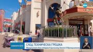 ГРЕШКА: Евродепутати бяха откарани в „Дисниленд”, вместо в Европарламента