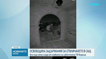 Освободиха мъжа, заподозрян за отвличането на майката на американската водеща Савана Гътри
