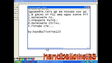 Как да си снимаме екрана. ( H Q )