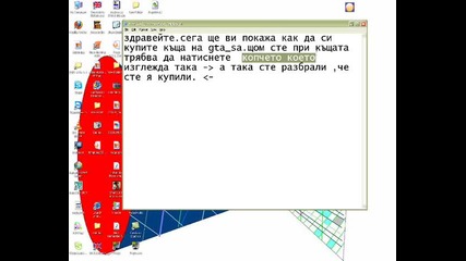 Как да си купите къща на gta sa 
