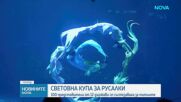Проведе се първото по рода си  Световно първенство за русалки